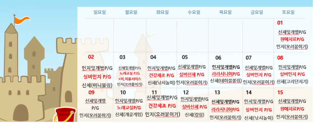 8월 주간보호 프로그램 계획표 